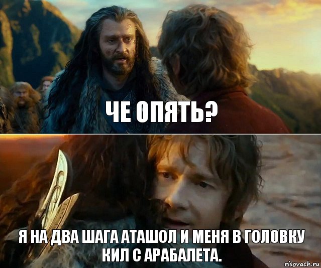 Че опять? Я на два шага аташол и меня в головку кил с арабалета., Комикс Я никогда еще так не ошибался