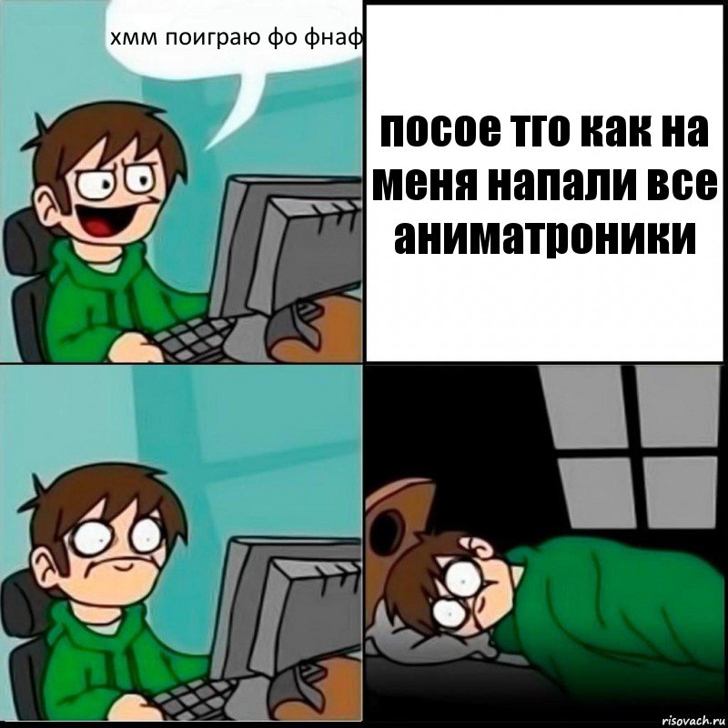 хмм поиграю фо фнаф посое тго как на меня напали все аниматроники, Комикс   не уснуть