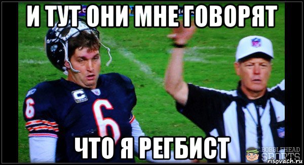 и тут они мне говорят что я регбист