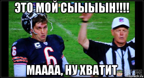 это мой сыыыын!!!! маааа, ну хватит