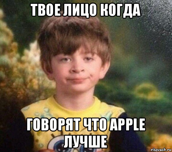 твое лицо когда говорят что apple лучше, Мем Недовольный пацан