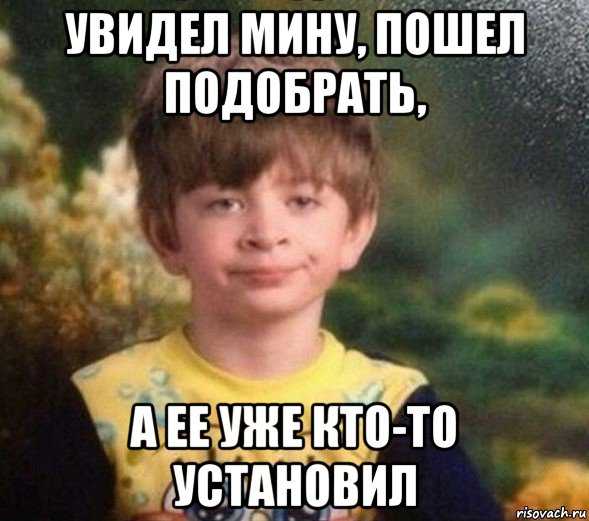 увидел мину, пошел подобрать, а ее уже кто-то установил, Мем Недовольный пацан