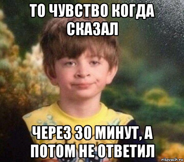 то чувство когда сказал через 30 минут, а потом не ответил, Мем Недовольный пацан