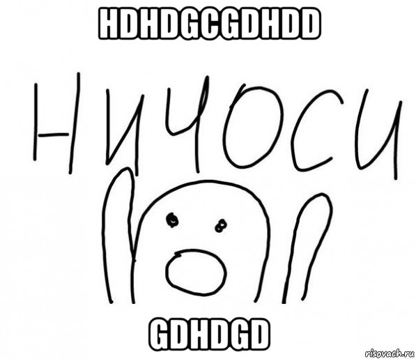 hdhdgcgdhdd gdhdgd, Мем  Ничоси