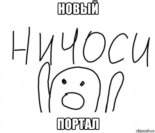 новый портал