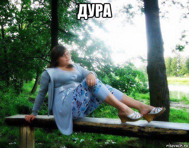 дура 