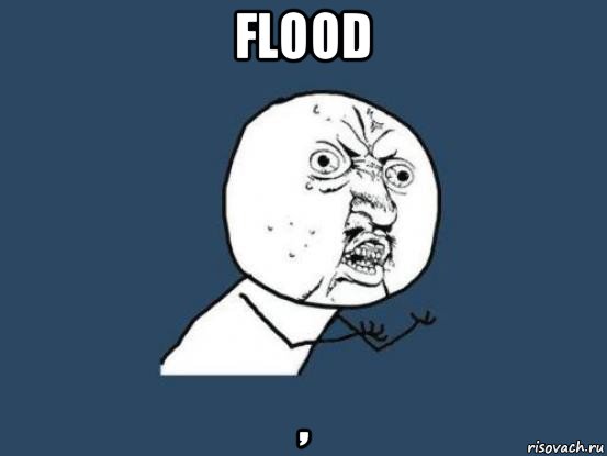 flood ,, Мем Ну почему