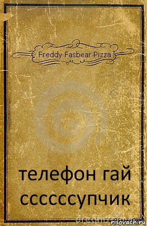 Freddy Fasbear Pizza телефон гай ссссссупчик, Комикс обложка книги