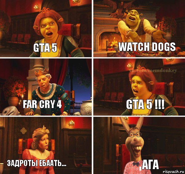 GTA 5 WATCH DOGS FAR CRY 4 GTA 5 !!! Задроты ебаать... Ага, Комикс  Осел из шрека ботан