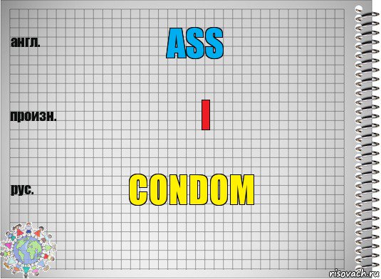 ass i condom, Комикс  Перевод с английского