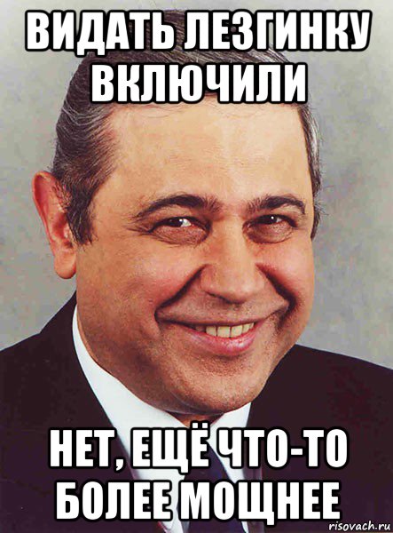 видать лезгинку включили нет, ещё что-то более мощнее, Мем петросян