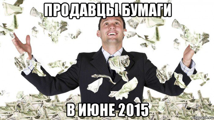 продавцы бумаги в июне 2015