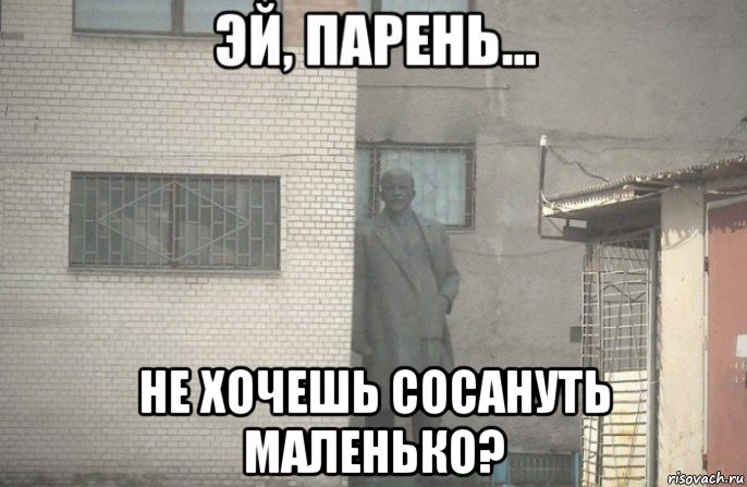  не хочешь сосануть маленько?, Мем псс парень