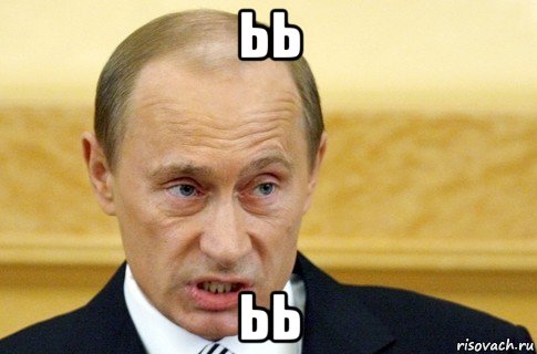 ьь ьь, Мем путин