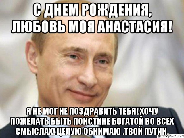 Поздравления С Днем Евгения От Путина