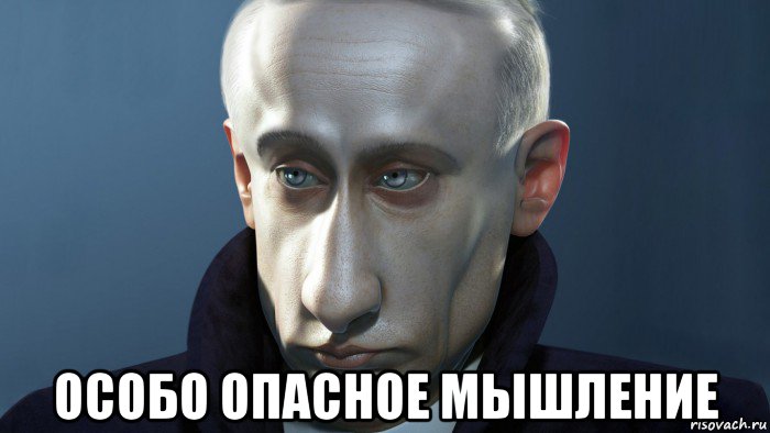  особо опасное мышление