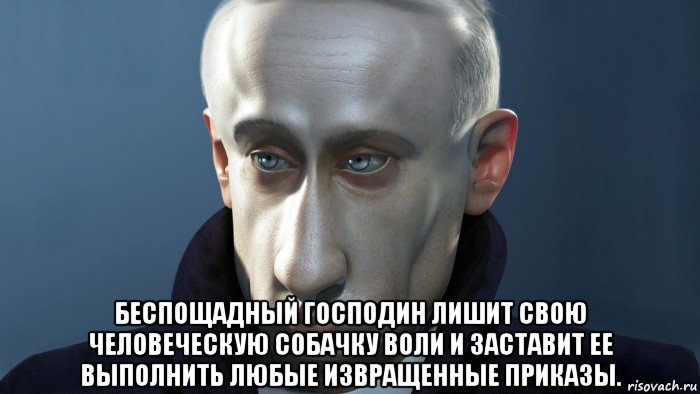  беспощадный господин лишит свою человеческую собачку воли и заставит ее выполнить любые извращенные приказы.