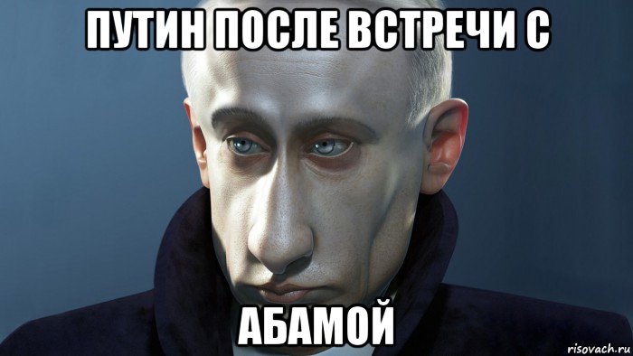 путин после встречи с абамой