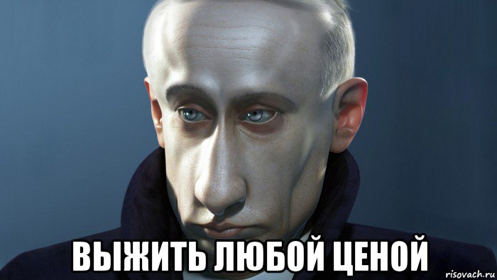  выжить любой ценой