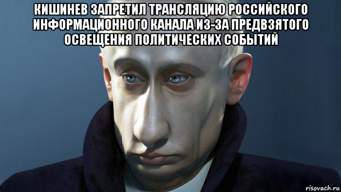 кишинев запретил трансляцию российского информационного канала из-за предвзятого освещения политических событий 