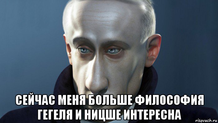  сейчас меня больше философия гегеля и ницше интересна