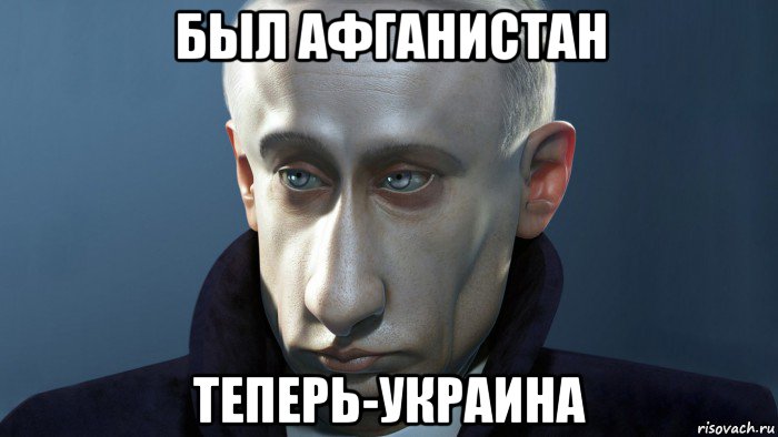 был афганистан теперь-украина
