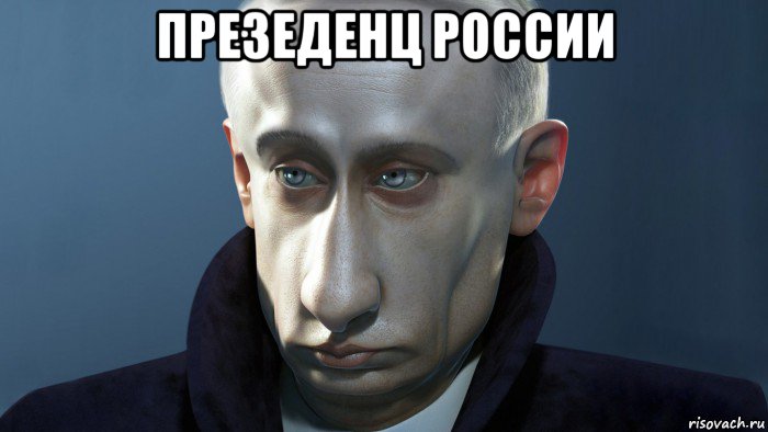 презеденц россии 