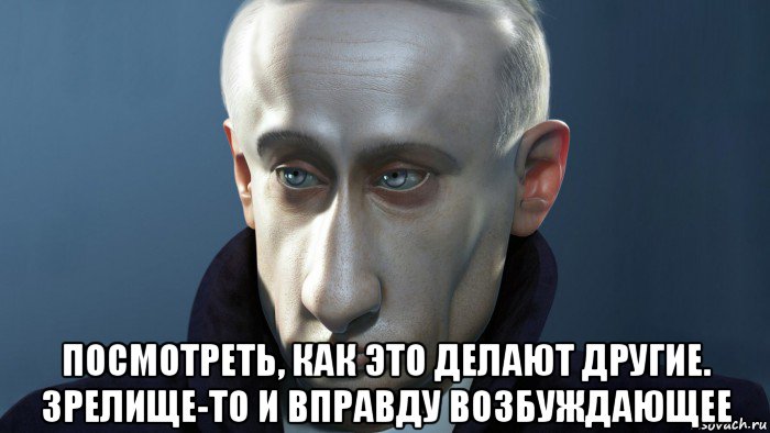  посмотреть, как это делают другие. зрелище-то и вправду возбуждающее