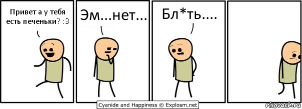 Привет а у тебя есть печеньки? :3 Эм...нет... Бл*ть...., Комикс  Расстроился