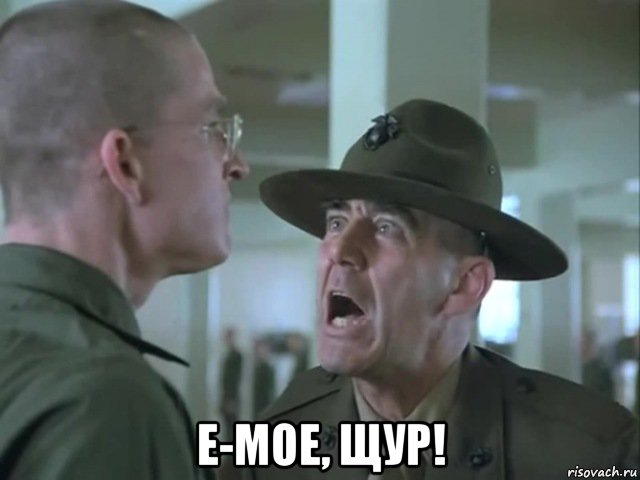  е-мое, щур!, Мем Рядовой шутник