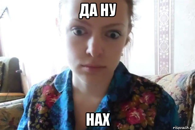 да ну нах, Мем    Скайп файлообменник