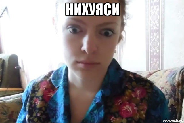 нихуяси , Мем    Скайп файлообменник