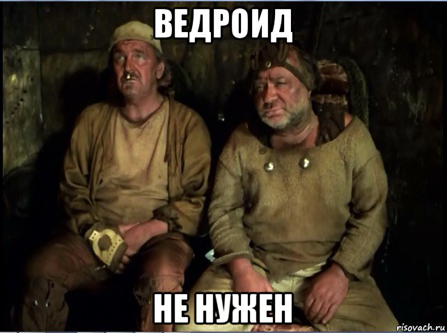 ведроид не нужен, Мем скрипач