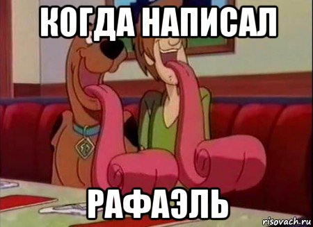 когда написал рафаэль