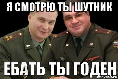 я смотрю ты шутник 
