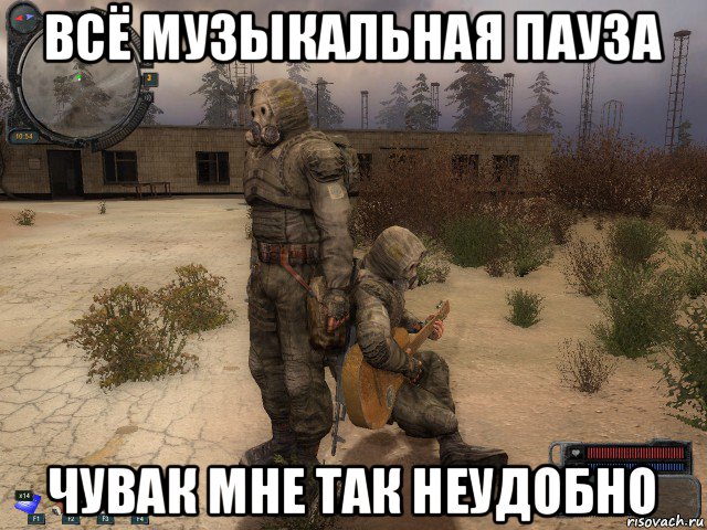 всё музыкальная пауза чувак мне так неудобно