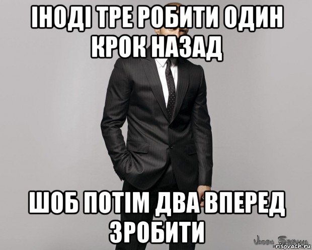 іноді тре робити один крок назад шоб потім два вперед зробити, Мем  стетхем