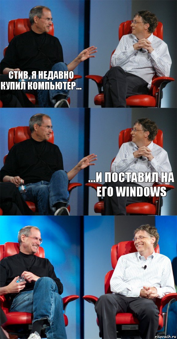 Стив, Я НЕДАВНО КУПИЛ КОМПЬЮТЕР...   ...И ПОСТАВИЛ НА ЕГО WINDOWS  , Комикс Стив Джобс и Билл Гейтс (6 зон)