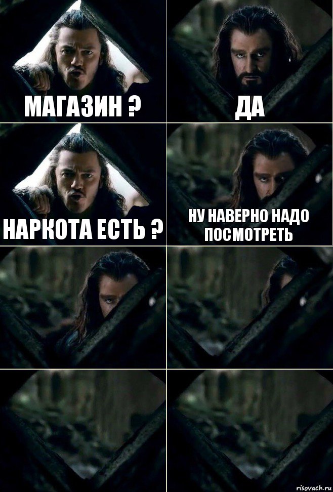 Магазин ? Да Наркота есть ? Ну наверно надо посмотреть    , Комикс  Стой но ты же обещал