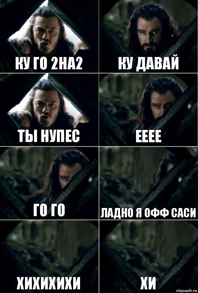 ку го 2на2 ку давай ты нупес ееее го го ладно я офф саси хихихихи хи, Комикс  Стой но ты же обещал