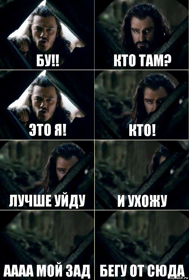 бу!! кто там? это я! кто! лучше уйду и ухожу аааа мой зад бегу от сюда, Комикс  Стой но ты же обещал