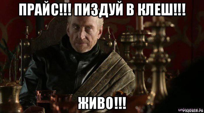 прайс!!! пиздуй в клеш!!! живо!!!