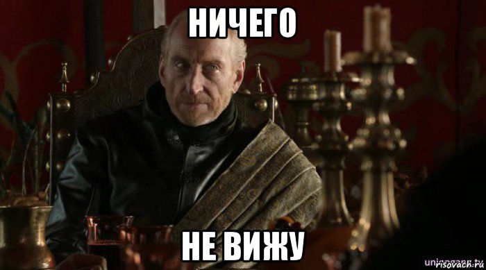 ничего не вижу