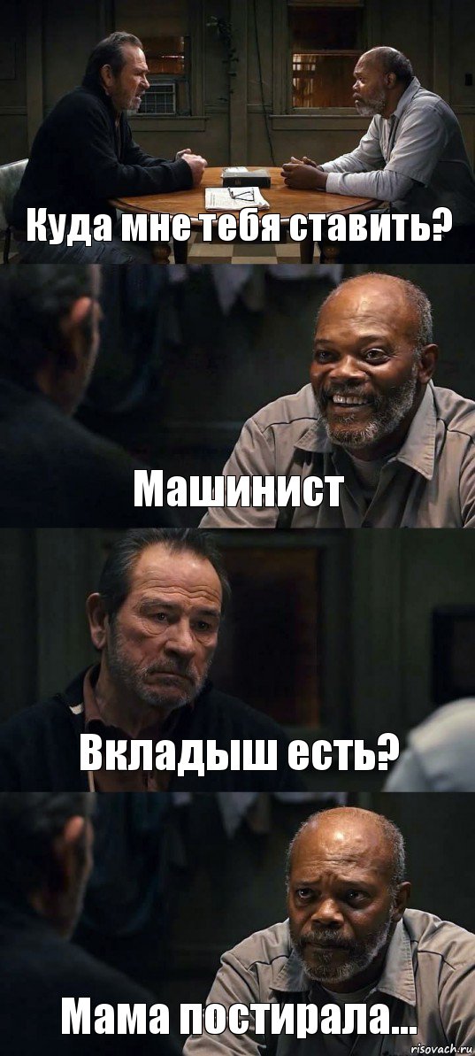 Куда мне тебя ставить? Машинист Вкладыш есть? Мама постирала..., Комикс The Sunset Limited