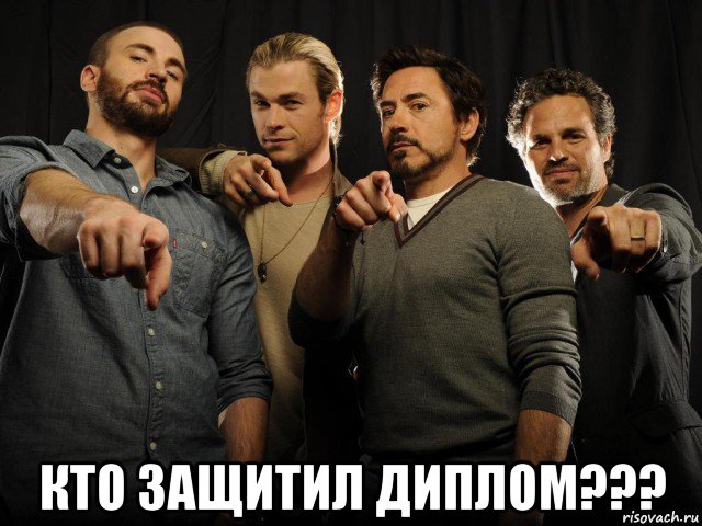  кто защитил диплом???