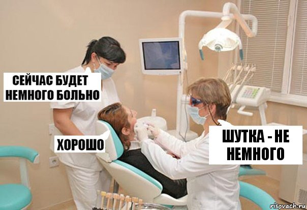 шутка - не немного, Комикс У стоматолога