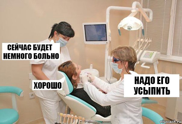 НАДО ЕГО УСЫПИТЬ, Комикс У стоматолога