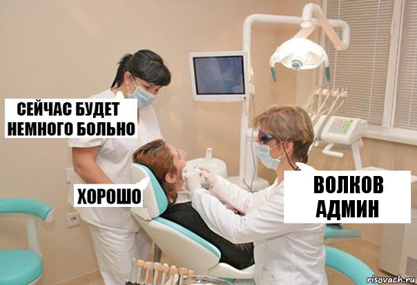 Волков админ, Комикс У стоматолога