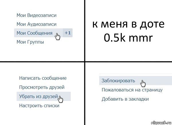 к меня в доте 0.5k mmr, Комикс  Удалить из друзей