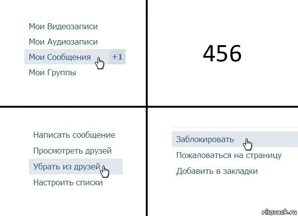 456, Комикс  Удалить из друзей